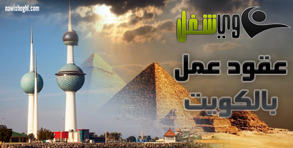 مطلوب فنيين الكترونيات وميكانيكا من مصر للعمل بدولة الكويت 20-1-2019